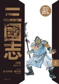 삼국지 3권
