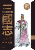 삼국지 4권