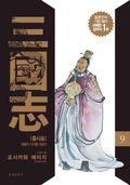 삼국지 9권