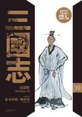 삼국지 10권
