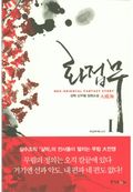 화접무