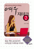여우 재테크 2