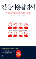 감정사용설명서