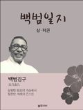 백범일지