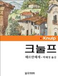 크눌프