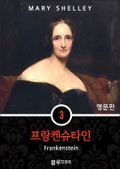 영어문고 프랑켄슈타인