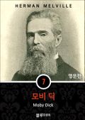 영어문고 모비딕