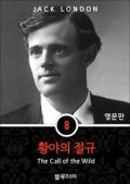 영어문고 황야의 절규