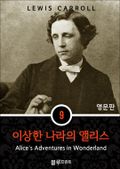영어문고 이상한 나라의 앨리스