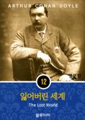 영어문고 잃어버린 세계