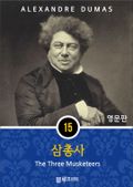 영어문고 삼총사