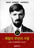 영어문고 채털리 부인의 사랑