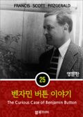 영어문고 벤자민 버튼 이야기
