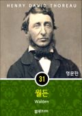 영어문고 월든