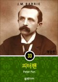 영어문고 피터팬
