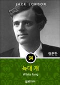 영어문고 늑대개