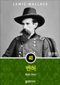 영어문고 벤허