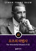영어문고 오즈의 마법사