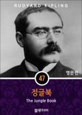 영어문고 정글북