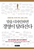 말을 디자인하면 경영이 달라진다