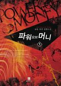 [무료] 파워 오브 머니  1