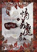 [무료] 정의마교 1