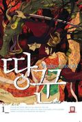 [무료] 땅꾼 1