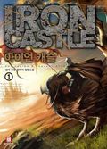 [무료] 아이언 캐슬 1