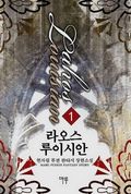 [무료] 라오스 루이시안 1