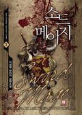 [무료] 소드 메이지 1