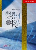 청룡의 여왕