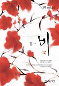 비(秘)