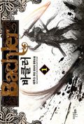 [무료] 바클러 1
