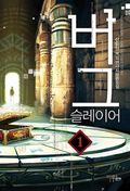 [무료] 버그 슬레이어 1