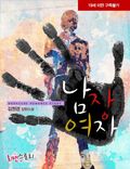 남장여자