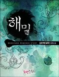해밀