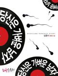 당신은 가벼운 남자