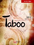 Taboo(금기) 1
