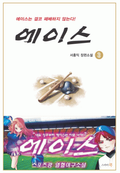 에이스 3