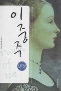 이중주 콜렉션