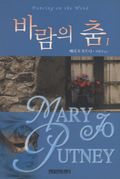 바람의 춤