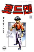 로드맨