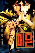 메탈