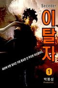 이탈자