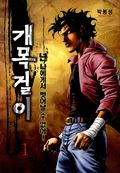 개목걸이