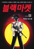 블랙마켓