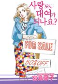 사랑도 대여가 되나요?