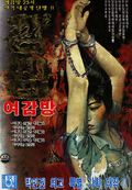 깜빵여감방 03권