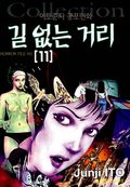 길 없는 거리