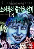 소이치의 즐거운 일기